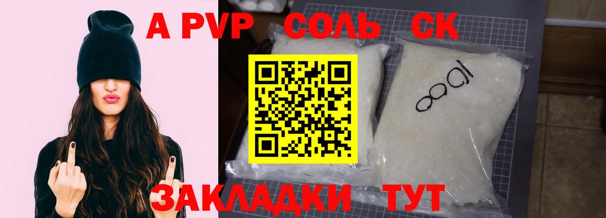 Астрахань  А ПВП Crystall  Alpha PVP  наркота  APVP Crystall  Вход с VPN  A-PVP Crystall 