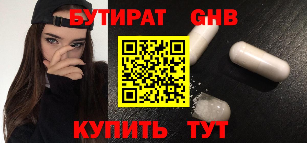 Бутират  Бутират оксана  Вход с VPN  Астрахань 