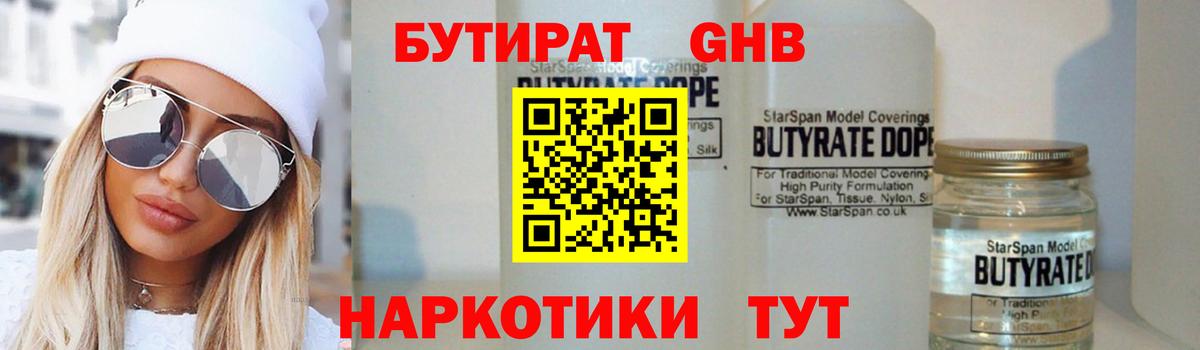 Бутират буратино Астрахань
