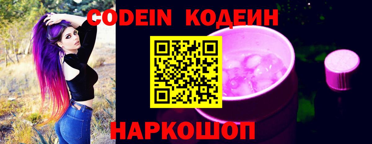 Астрахань  Кодеин напиток Lean (лин)  Вход с VPN 