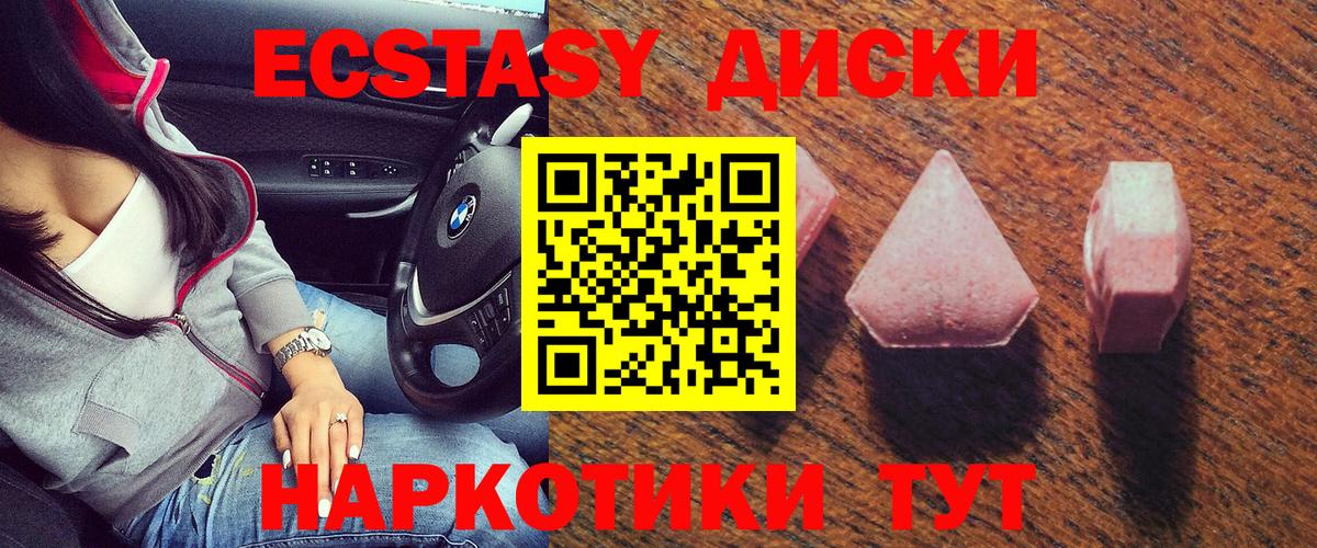 Экстази диски  Экстази  Астрахань  Ecstasy Cube  Вход с VPN 