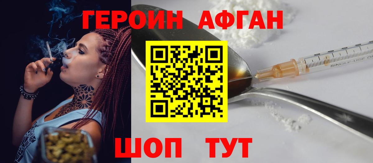 Героин белый Астрахань