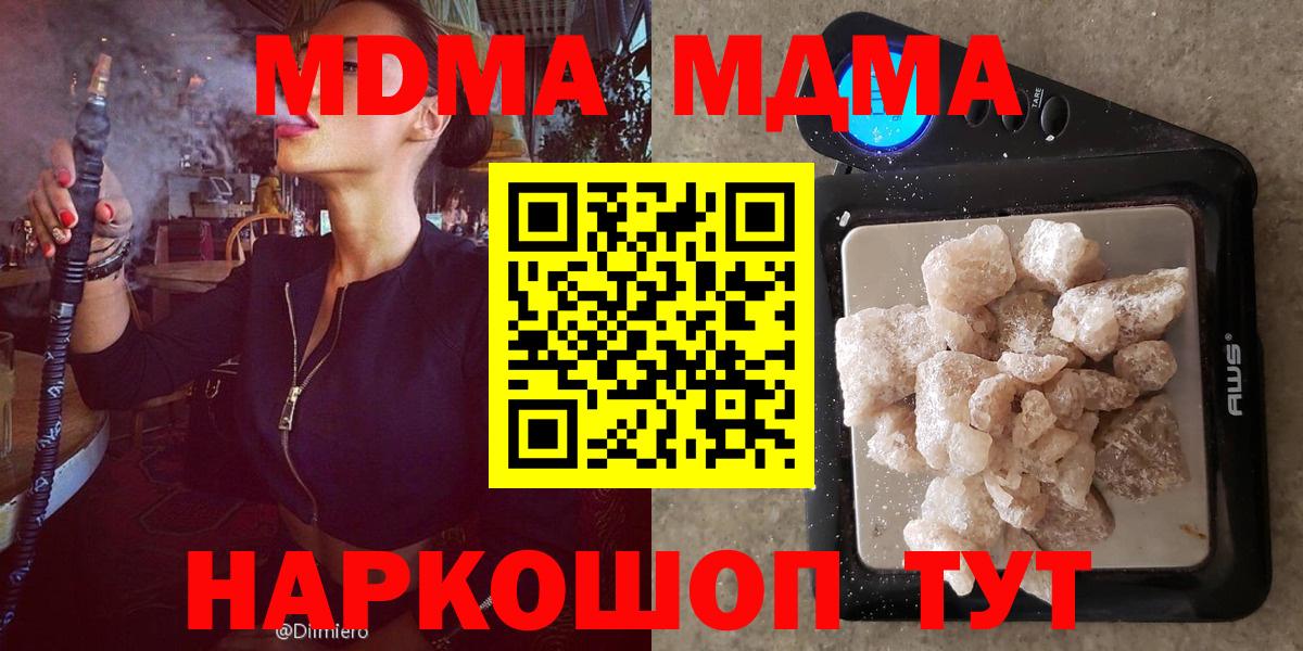 Астрахань  МДМА crystal  Вход с VPN  МДМА Molly 