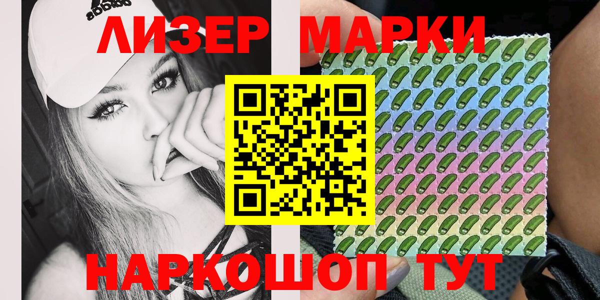Наркотические марки 1,5мг Астрахань