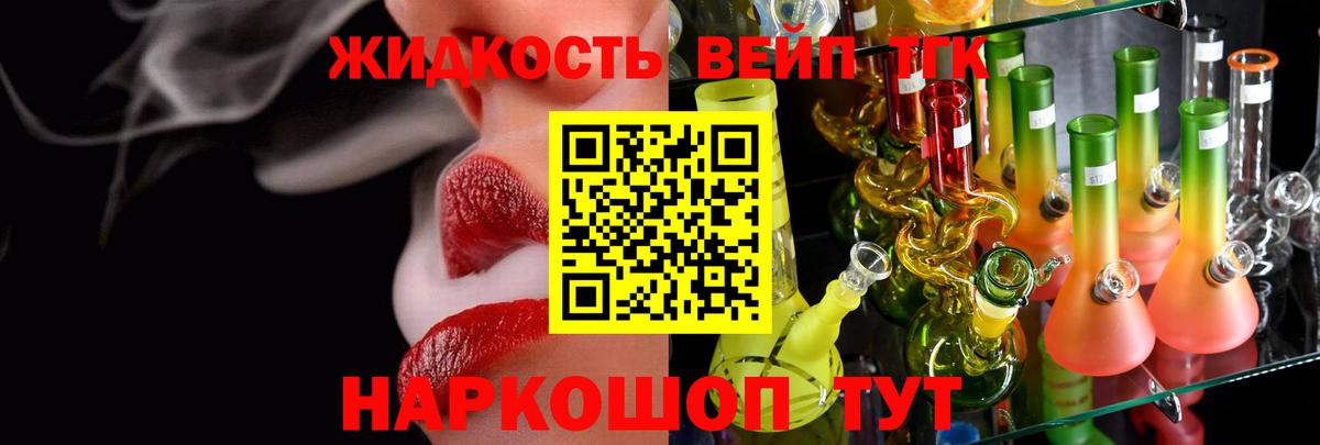 ТГК вейп с тгк Астрахань